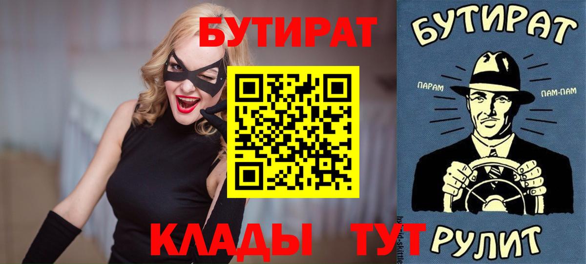 Бутират Butirat Елизово