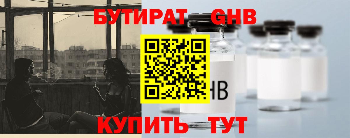 Бутират  Бутират BDO  Вход с VPN  Елизово 