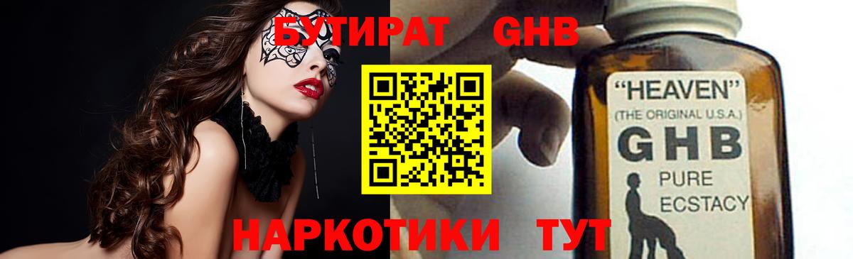 Бутират Butirat Елизово