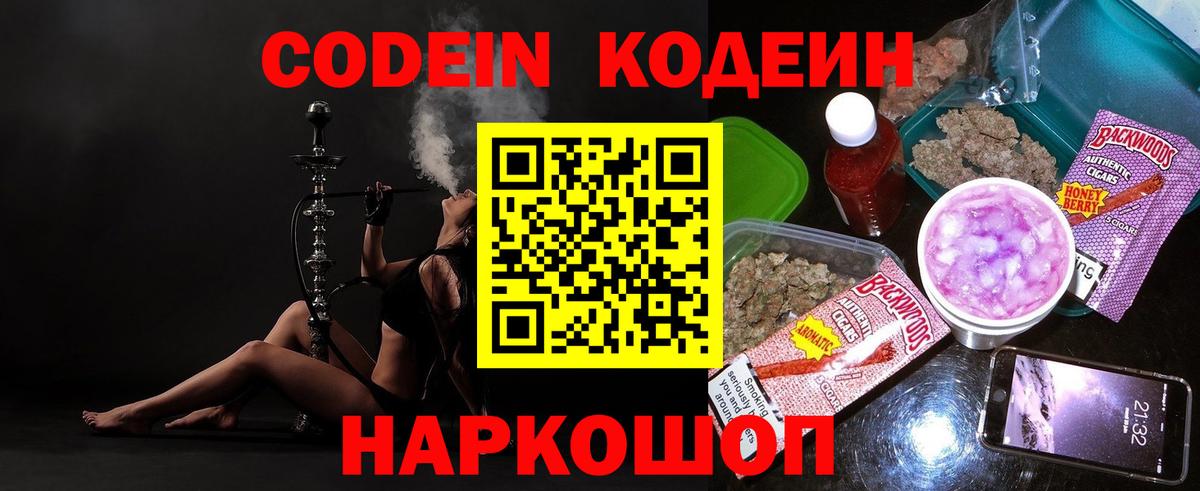 Кодеин напиток Lean (лин)  Кодеиновый сироп Lean напиток Lean (лин)  Елизово  Вход с VPN 