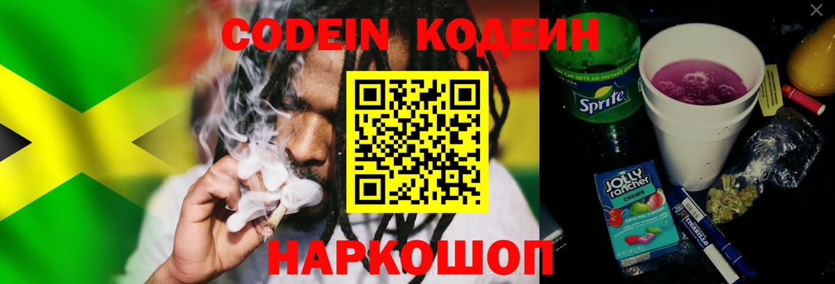 Кодеин Purple Drank  Елизово 