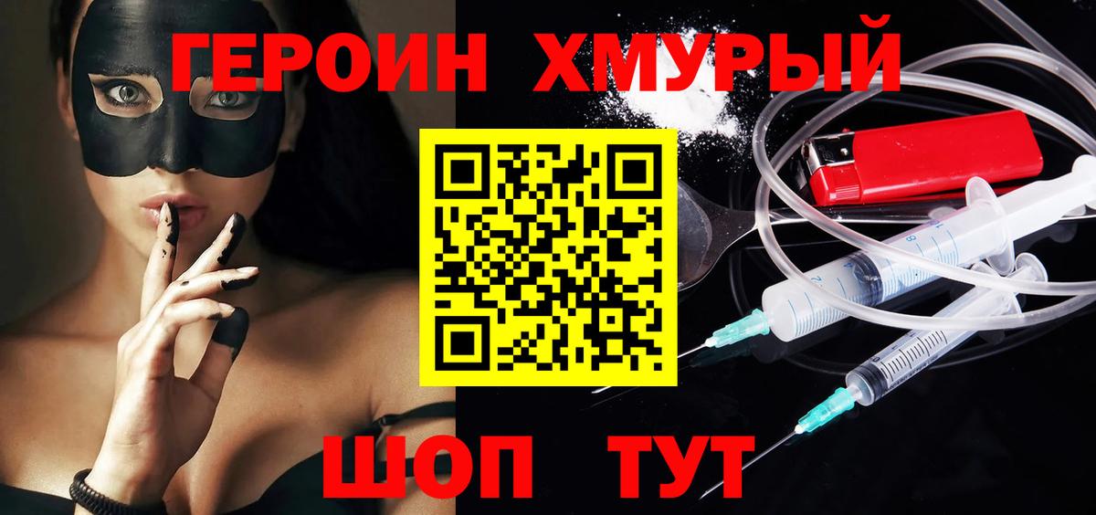 Героин VHQ  Вход с VPN  Елизово 