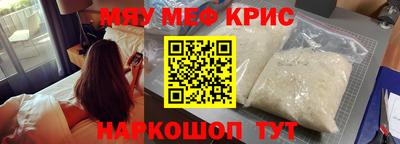 мяу мяу кристалл Волжский
