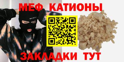 мяу мяу кристалл Волжский