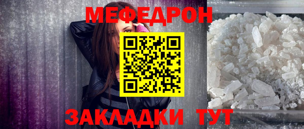 Меф мяу мяу  Меф  Елизово  Вход с VPN  МЯУ-МЯУ мука 