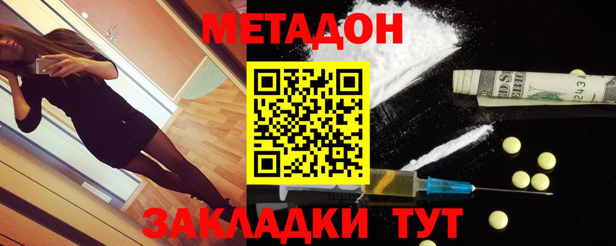 Метадон methadone Елизово