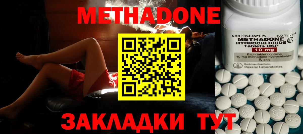 Метадон кристалл Елизово