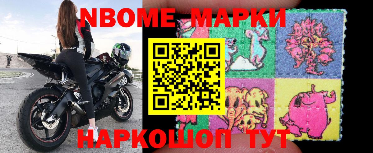 Марки N-bome 1,5мг  как найти закладки  Елизово  Марки NBOMe 